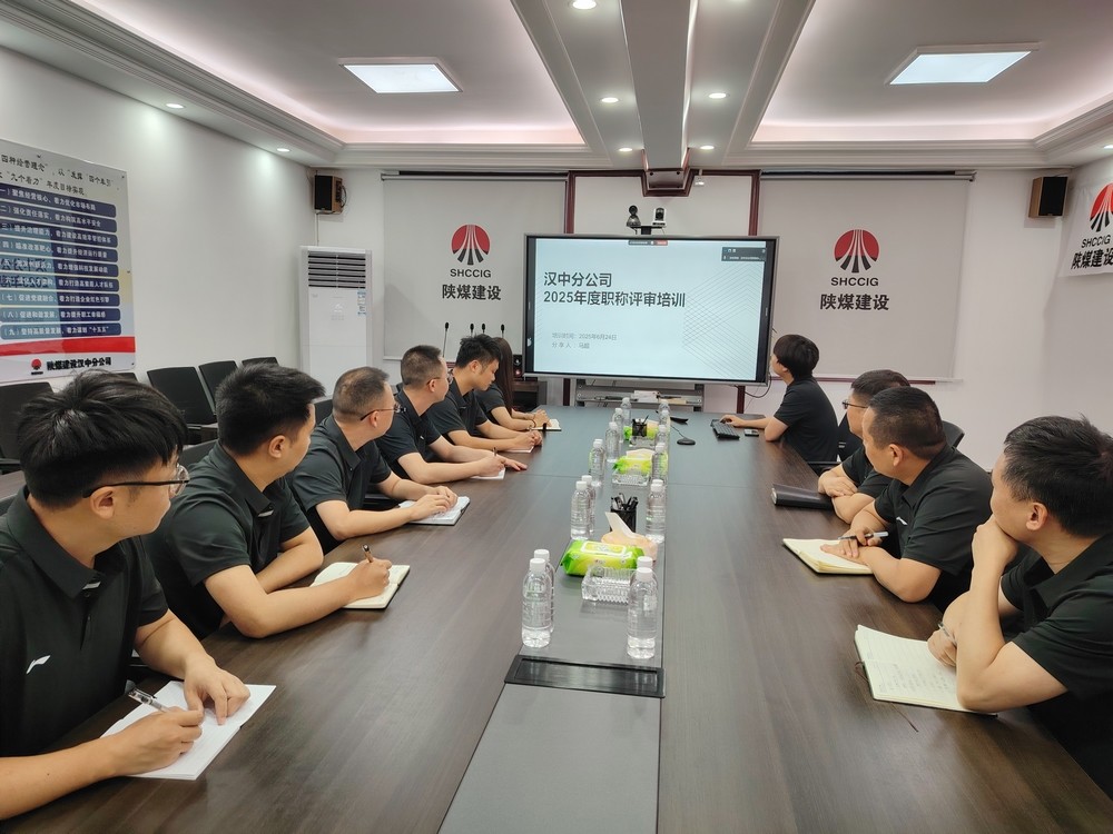 陕煤建设人力资源部：以 “内训师”培养为抓手  推动职称评审精准落地