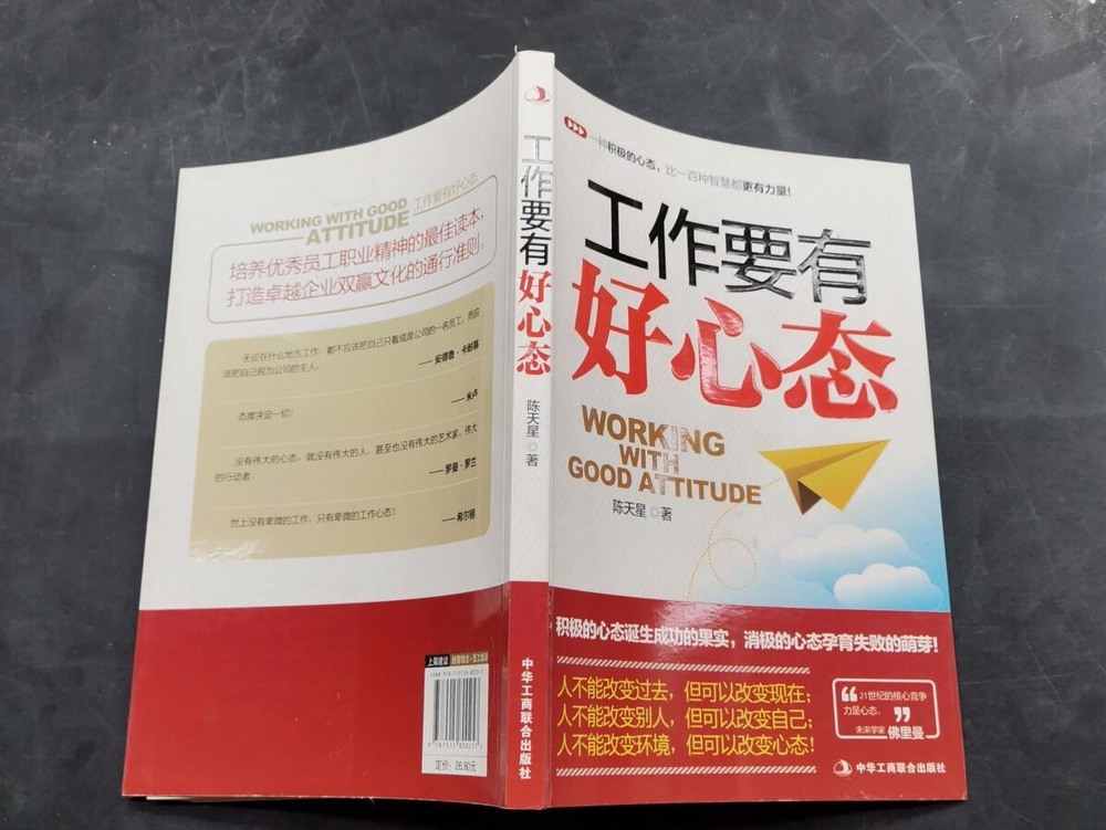 工作要有好心态