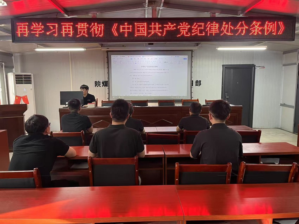 陕煤建设韩城分公司张家峁项目部:深植“铁纪”筑根基 锻造“铁军”促发展