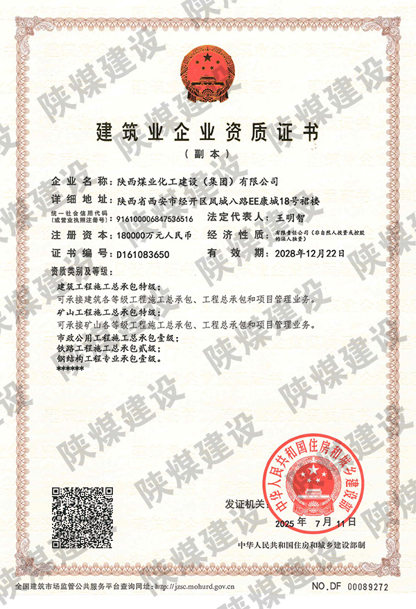 特级资质获批！陕煤建设成为省属唯一一家矿山工程特级建筑企业