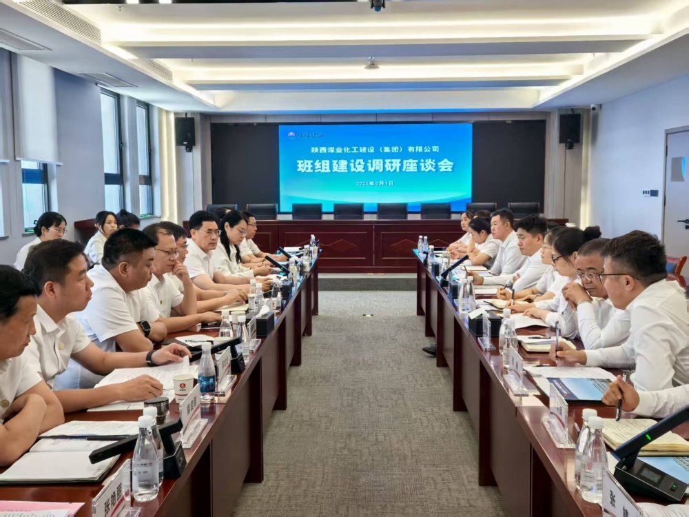 陕煤建设召开班组建设调研座谈会