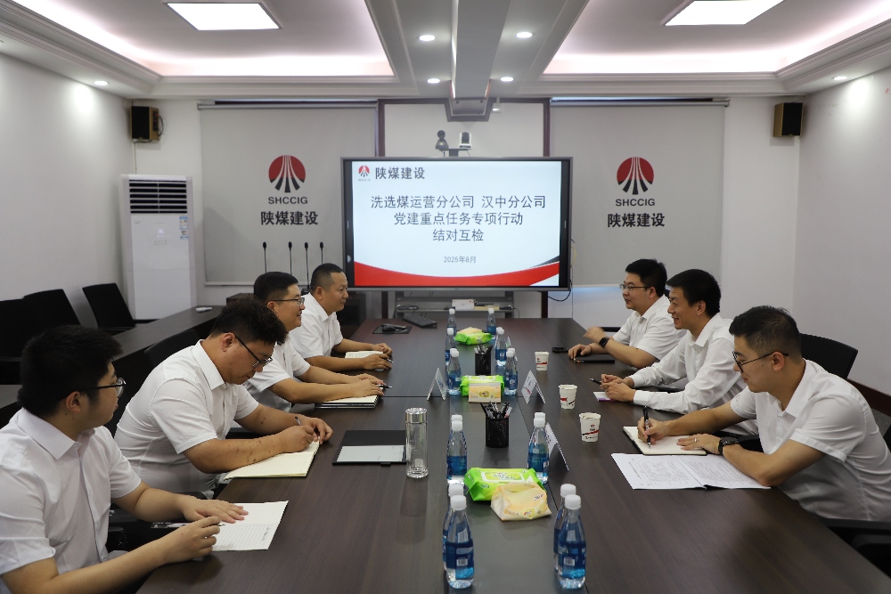 陕煤建设汉中分公司与洗选煤运营分公司：党建结对促提升 对标学习共发展
