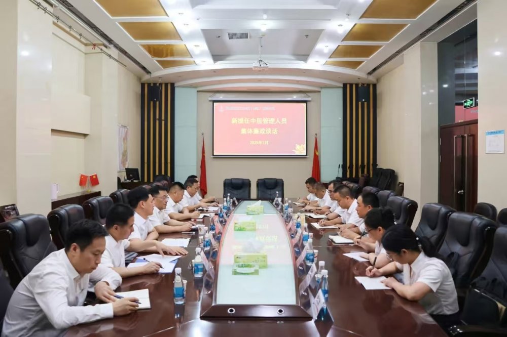 陕煤建设开展新任中层管理人员任前集体廉政谈话