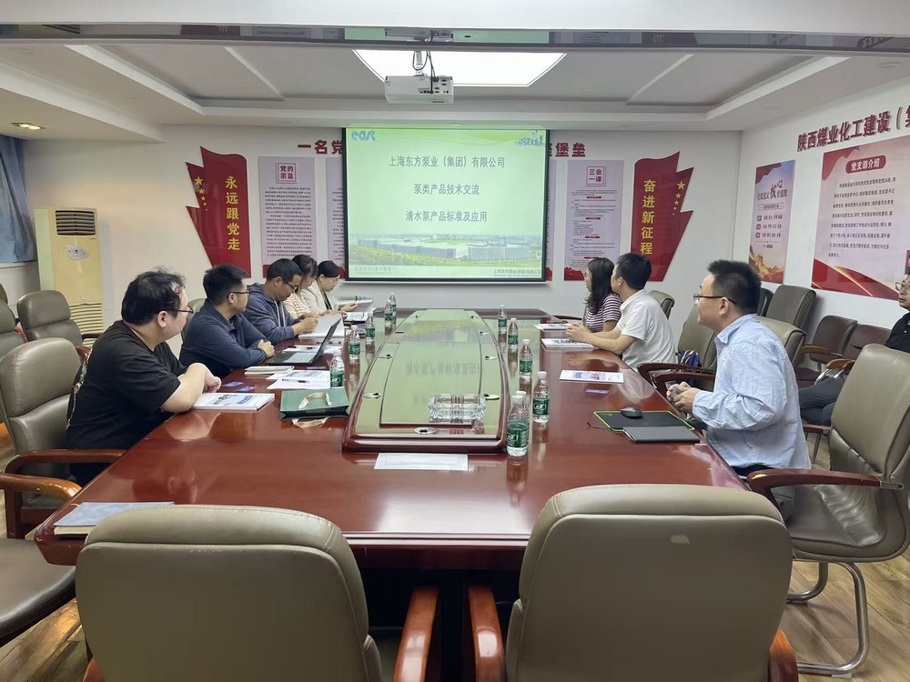 陕煤建设设计研究院:成功举办泵类产品新技术交流研讨会
