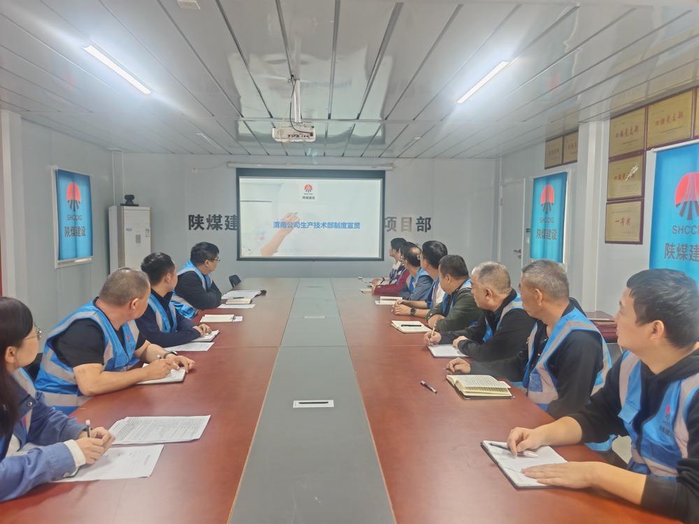 陕煤建设渭南分公司第八项目部:以制度宣贯月为契机 构建制度执行闭环体系