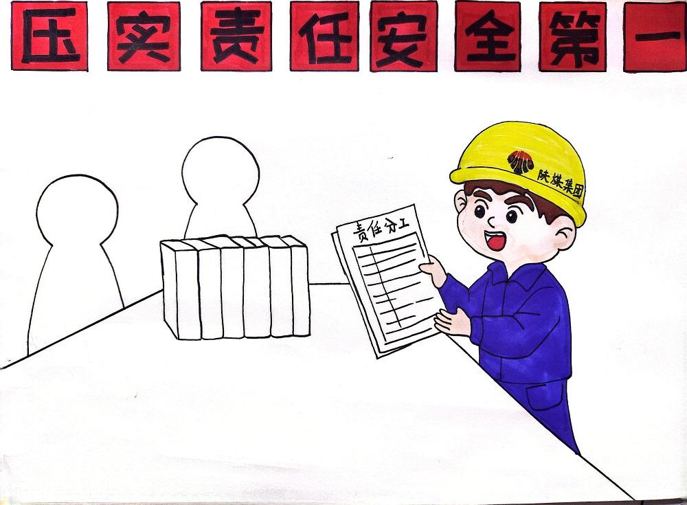 安全漫画