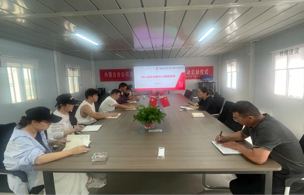 陕煤建设内蒙古分公司:多部门开展多维度制度宣贯活动,推动制度落地生根