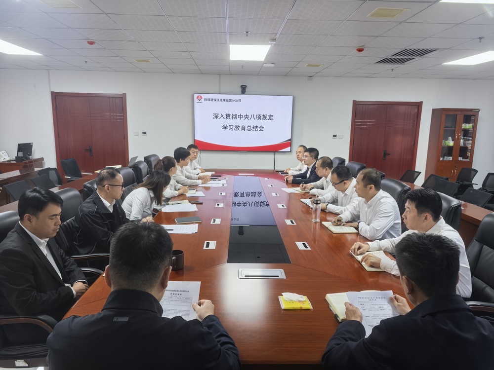 陕煤建设洗选煤运营公司:以铁规矩锻造硬作风 为高质量发展注入新动能