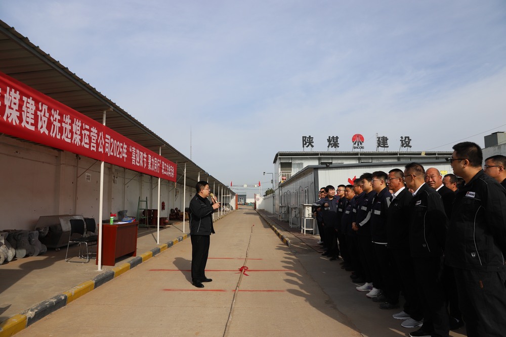 陕煤建设洗选煤运营公司举办“喜迎双节,聚力同行”职工文体活动