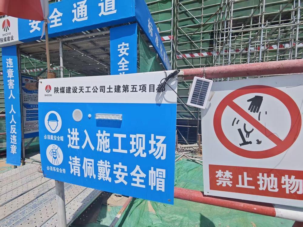 陕煤建设天工公司：工地安全“黑科技” 用“智慧”守护生命线