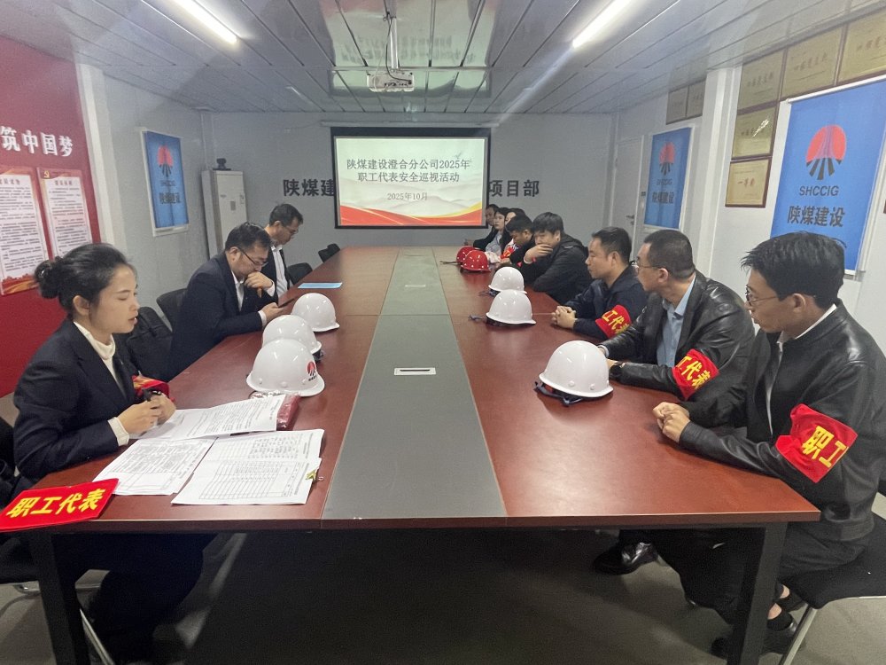 陕煤建设澄合分公司安全巡查不停歇 职工代表在行动