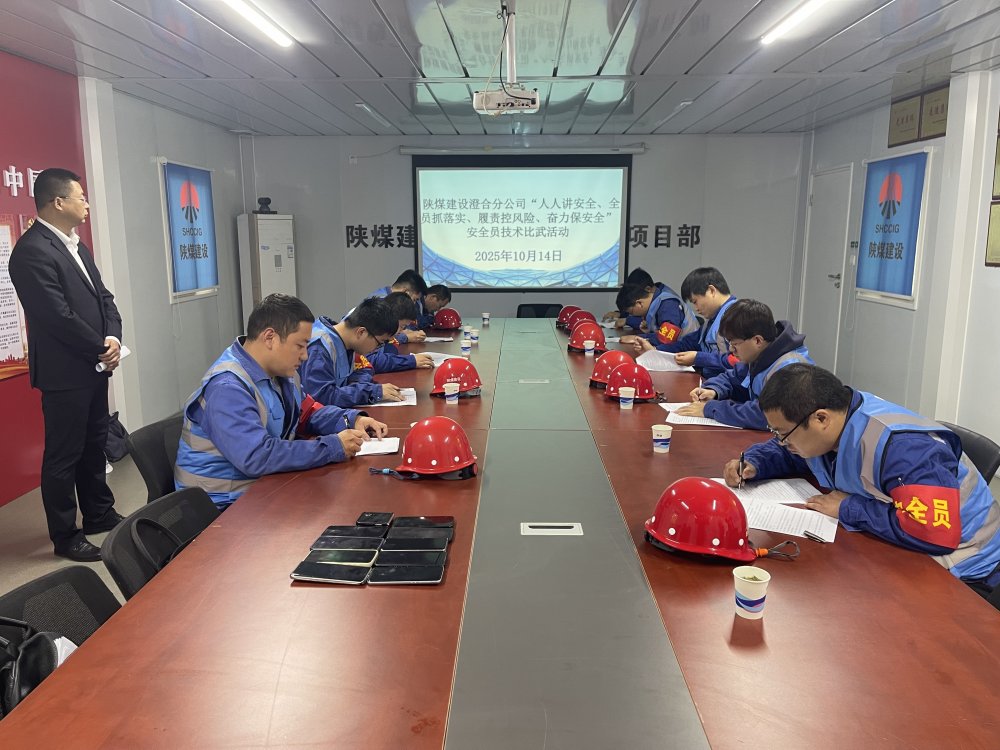 陕煤建设澄合分公司：安全员技术比武“实战练兵”  为“百日安全”活动筑牢人才根基