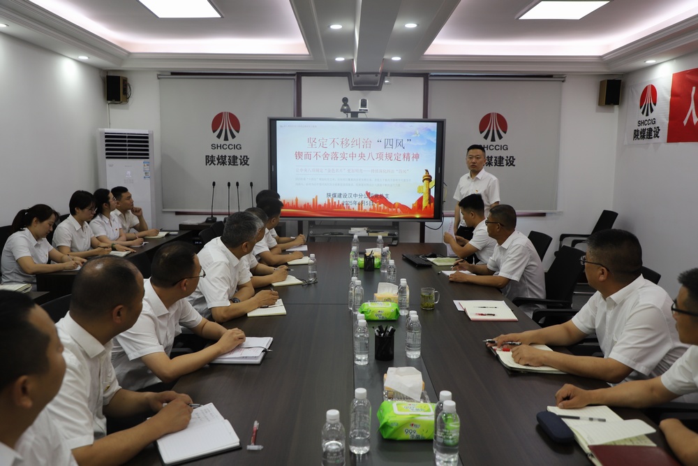陕煤建设汉中分公司：三维联动深化作风建设 以学促行筑牢发展根基​