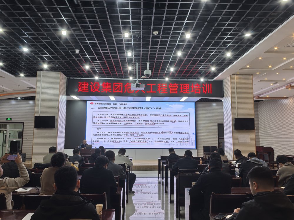 陕煤建设组织科技项目管理、AI赋能建筑科技应用等四场专业培训
