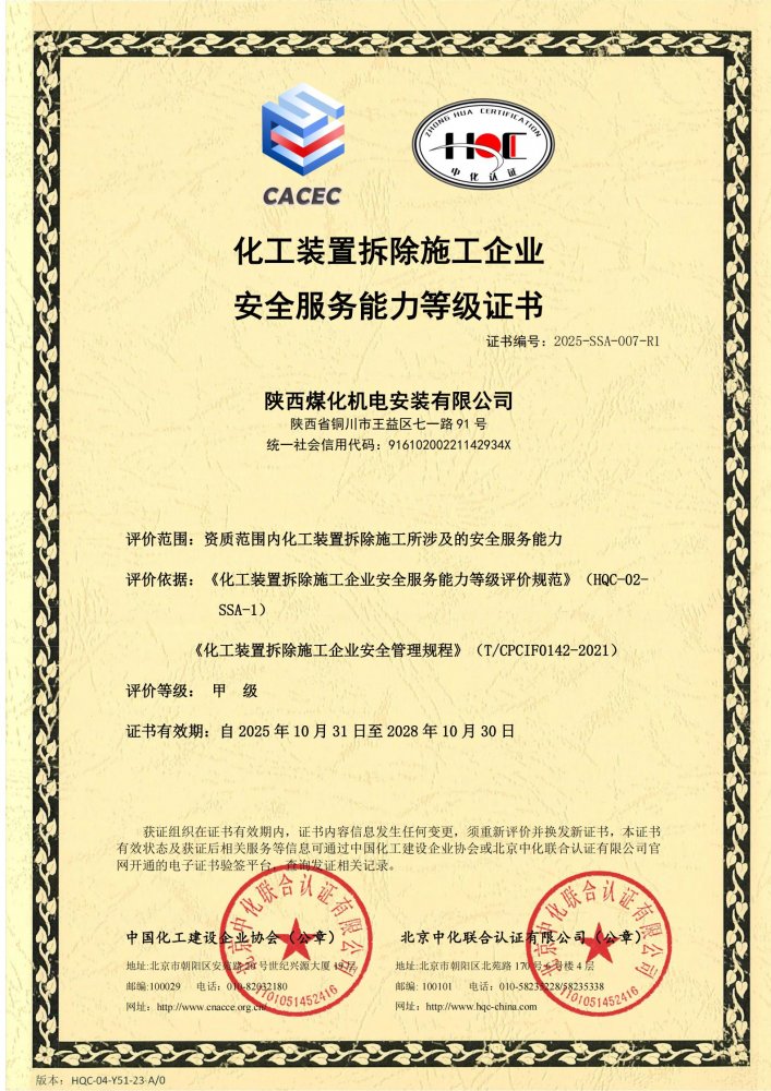 标杆立新！陕煤建设机电安装公司再获甲级评价