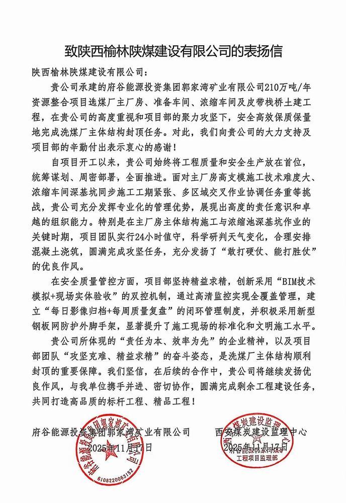 陕煤建设榆林公司：优质履约获赞誉 匠心筑造显担当