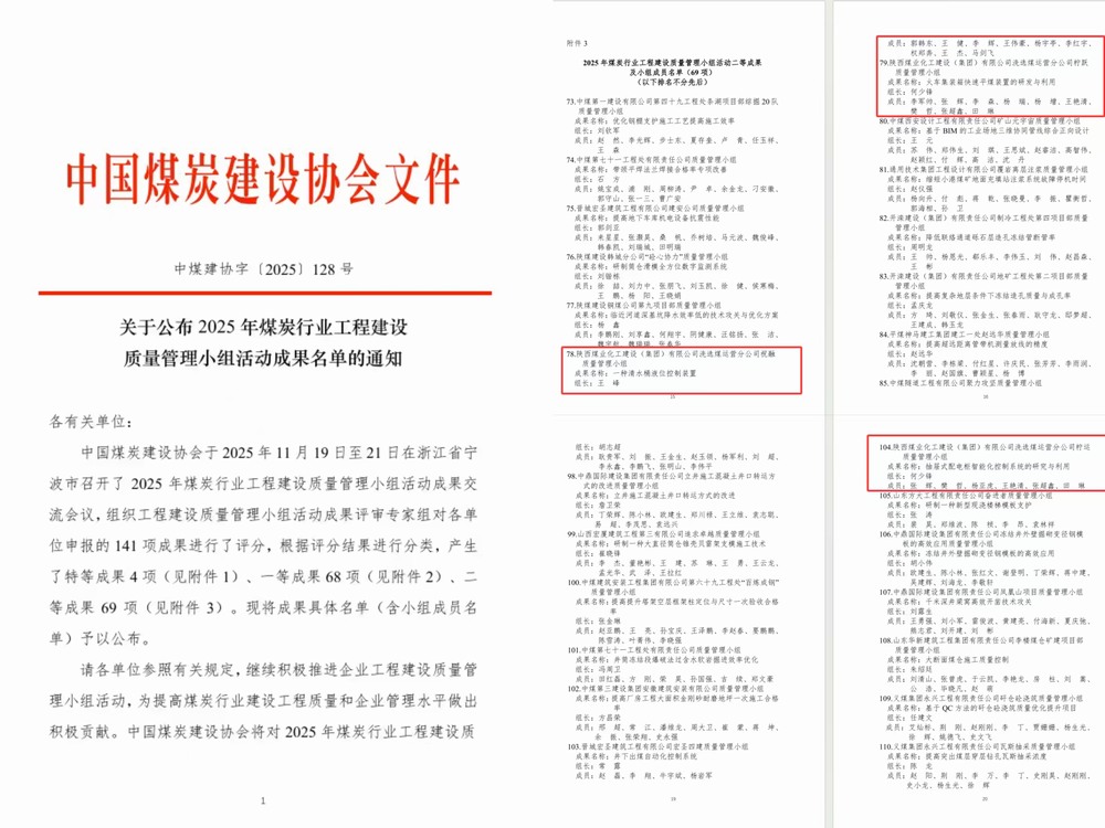 陕煤建设洗选煤运营公司：智联三部曲 再创QC成果佳绩