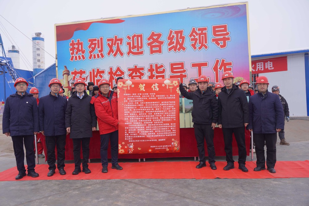 陕煤建设矿建二公司：元旦慰问暖一线 凝心聚力启新程