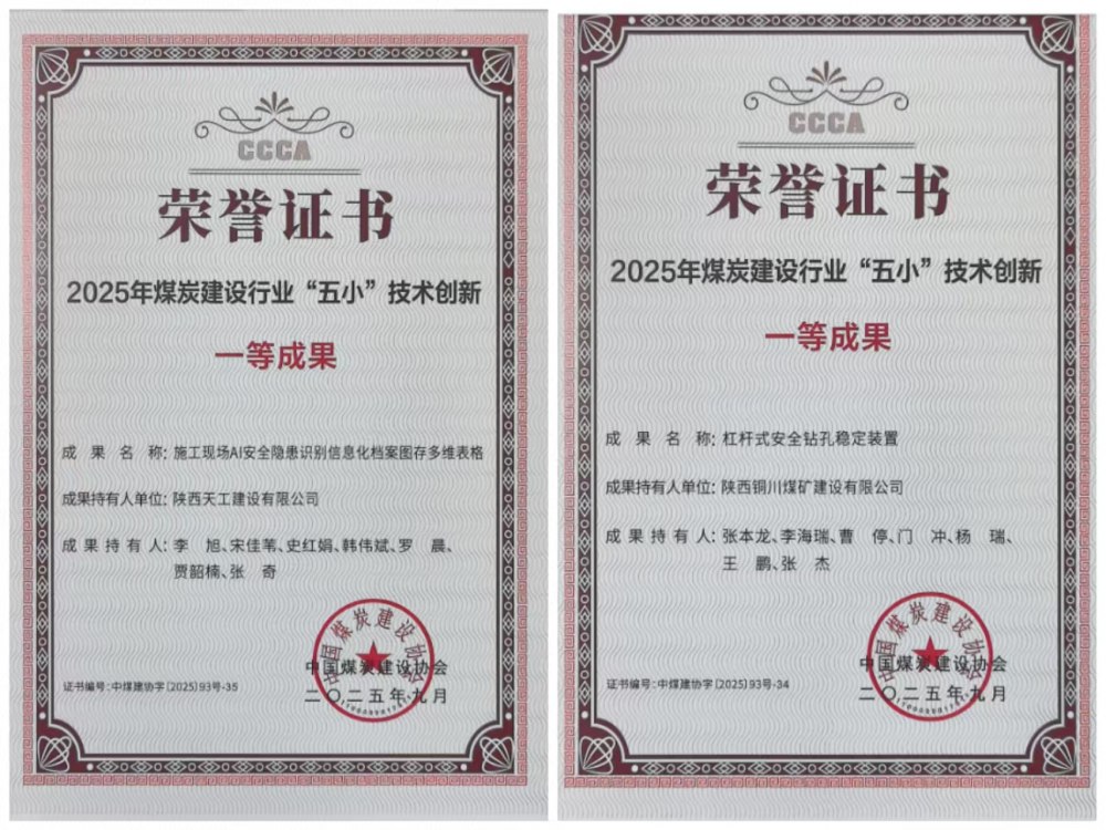 双奖加身！陕煤建设韩城分公司安装五项目部“小装置”破解施工“大难题”
