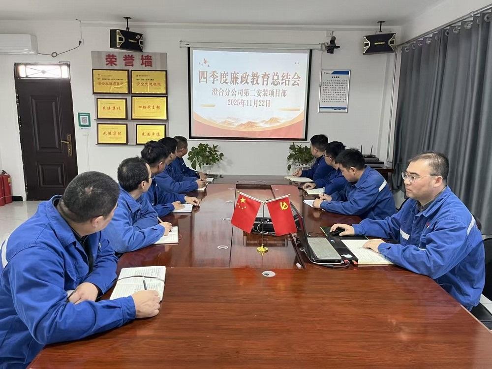 陕煤建设澄合分公司第二安装项目部:筑牢 “四廉” 防线 护航 “廉洁工程”
