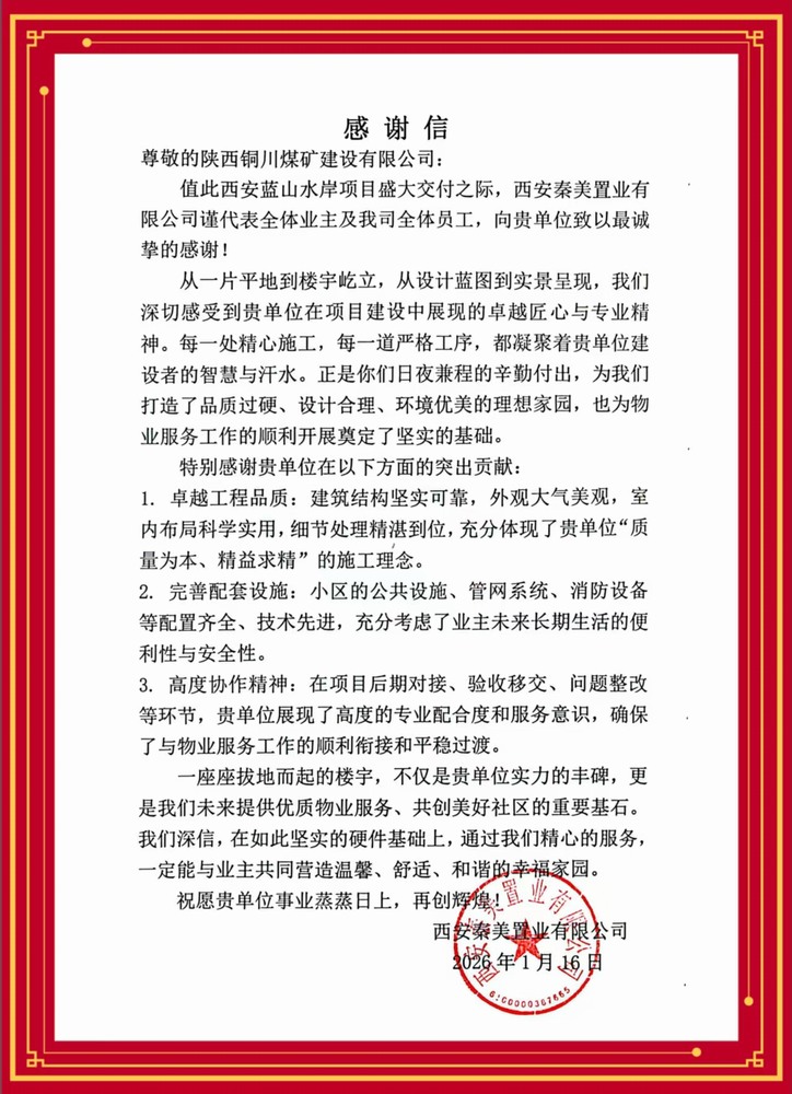 陕煤建设铜煤公司：精诚协作获赞誉 优质履约显担当