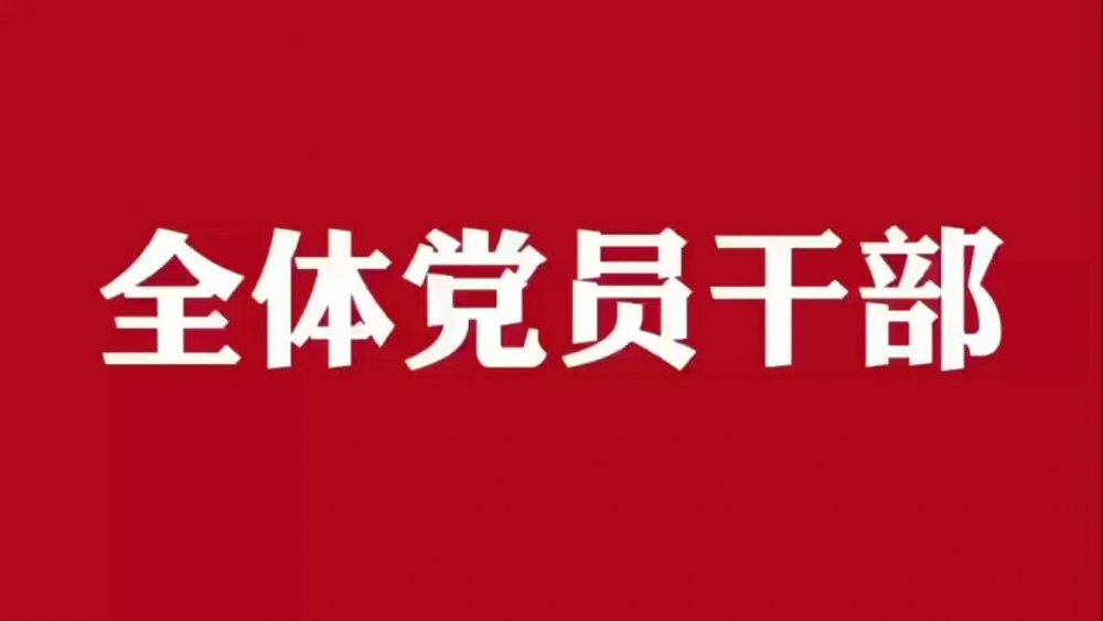 风清气正过新年 廉洁自律迎春节