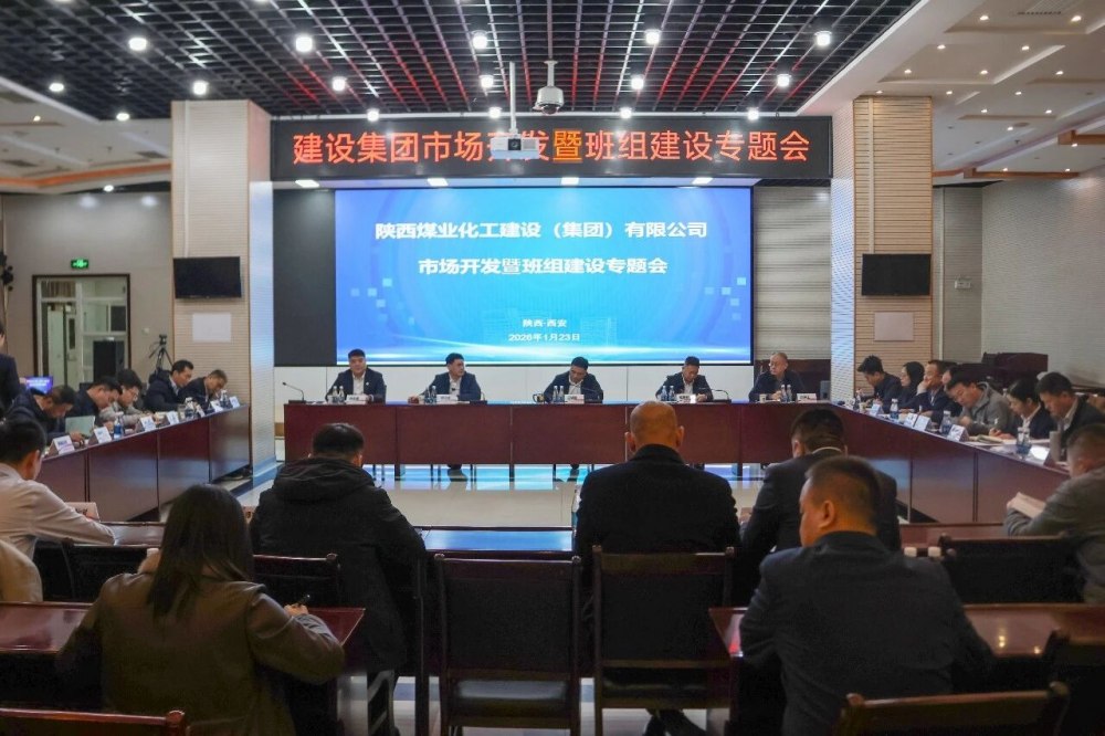 陕煤建设召开市场开发暨班组建设专题会