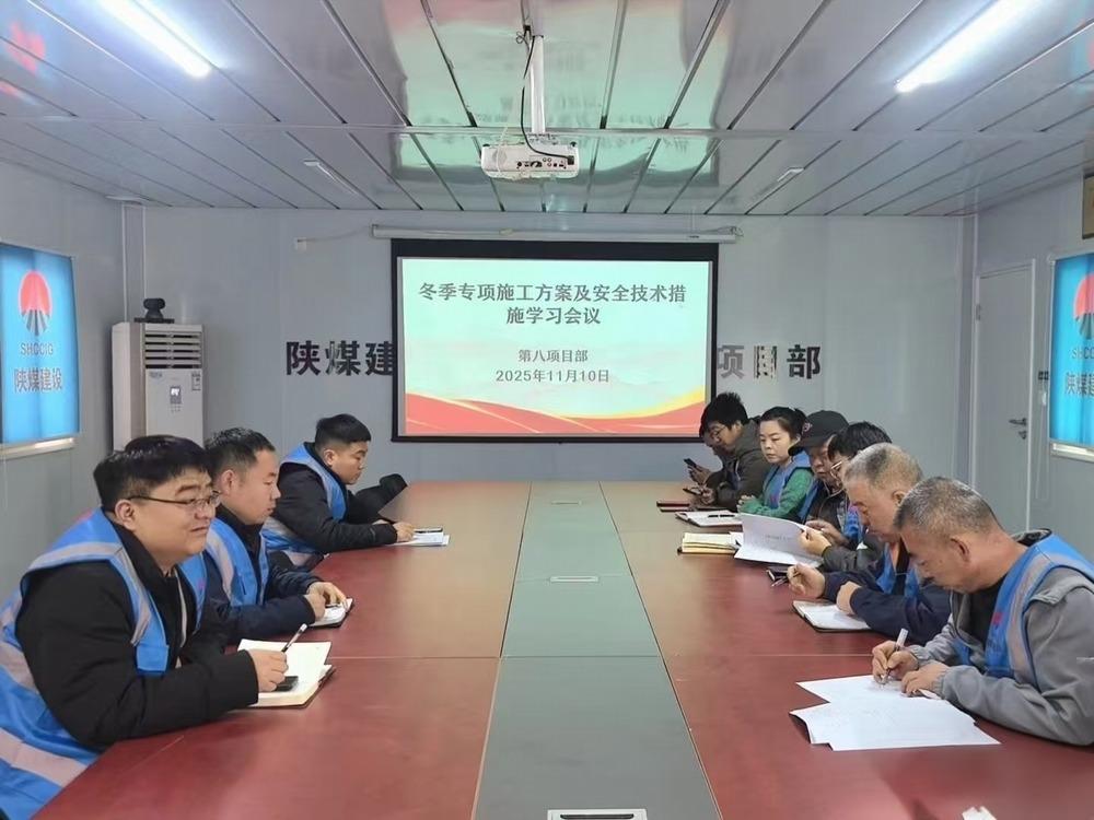 陕煤建设渭南分公司第八项目部：腊月施工不停步 冬施管控不松劲
