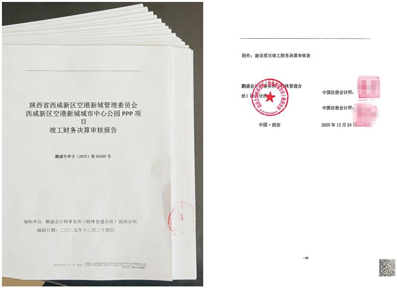 空港新城城市中心公园PPP项目竣工财务决算工作圆满收官