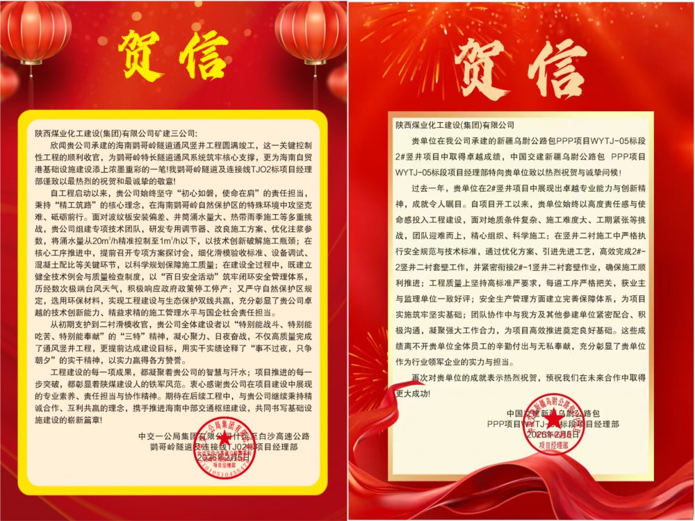 陕煤建设矿建三公司双贺传捷报 匠心铸精品