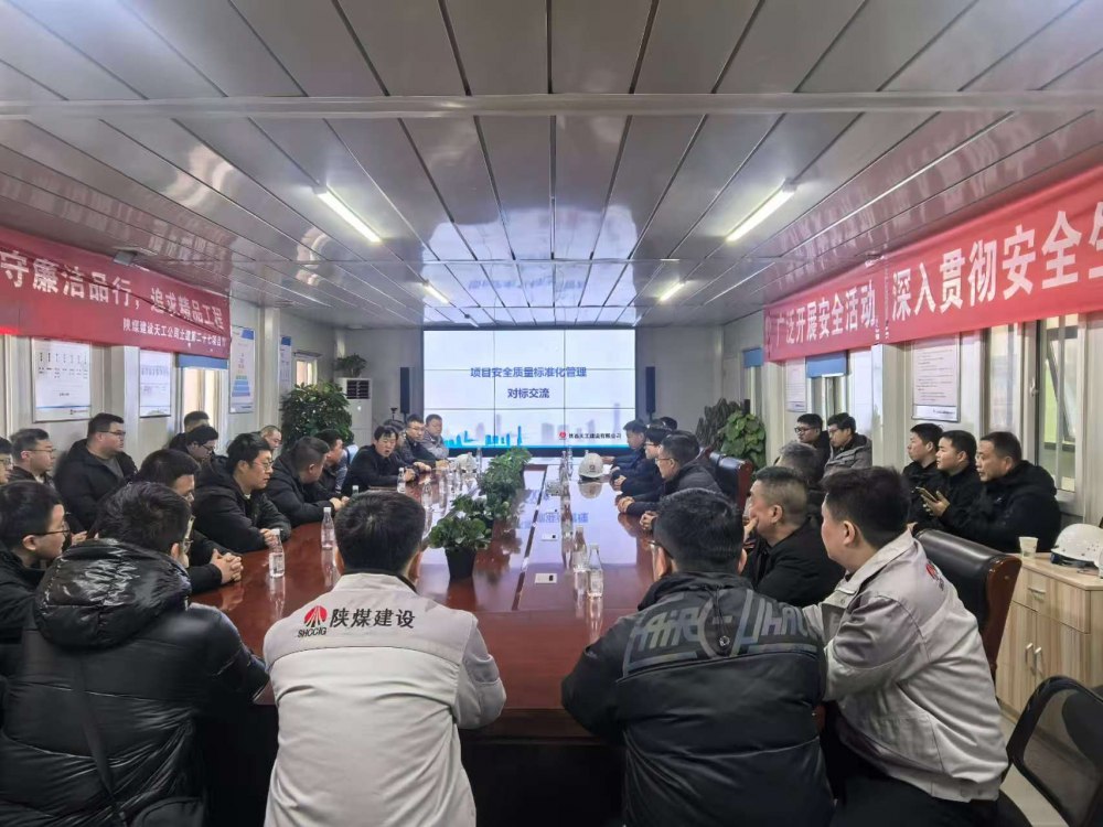 陕煤建设天工公司：标杆领航聚合力 观摩互鉴攀新高