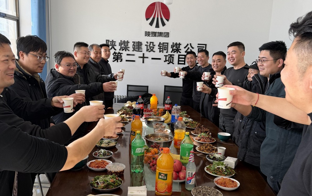 陕煤建设铜煤公司第二十一项目部：喜迎新春添年味 凝心聚力启新程