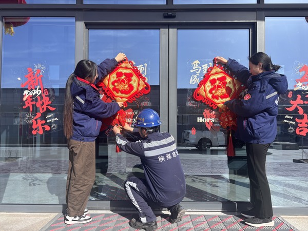 陕煤建设洗选煤运营公司：张灯结彩迎新春 扮靓厂区年味浓