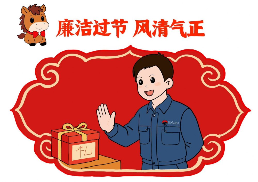 春节不松懈，安全廉洁“不打烊”