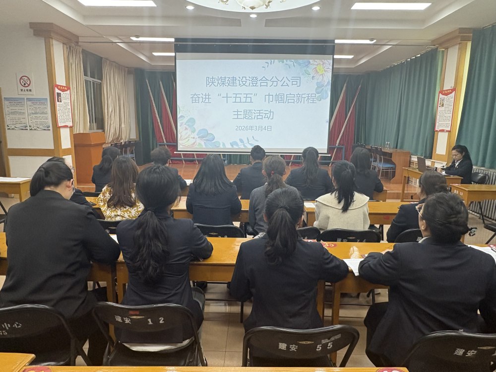陕煤建设澄合分公司:巾帼心向党 奋进绽芳华