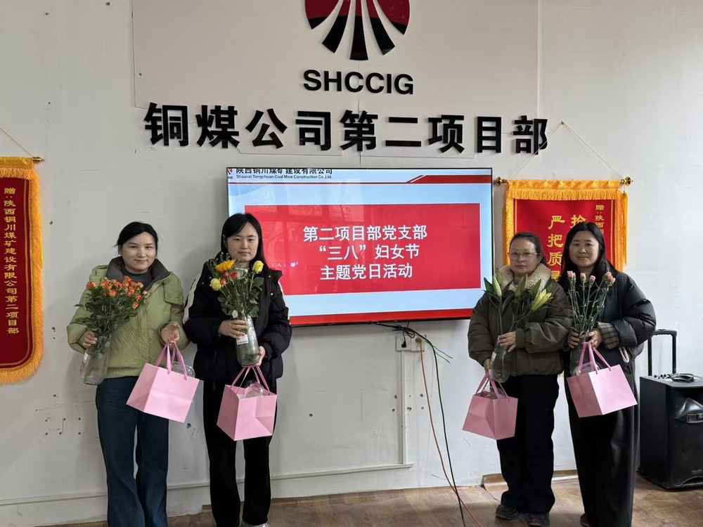 陕煤建设铜煤公司基层项目部：多彩活动喜迎“三八”国际妇女节