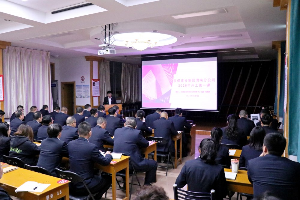 陕煤建设渭南分公司“三步走”吹响复工“集结号”
