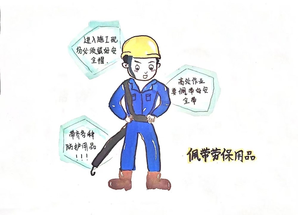 安全第一要谨记