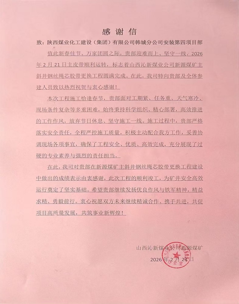 一封感谢信，一份沉甸甸认可