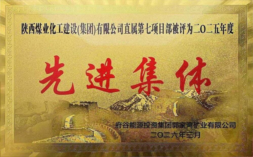 凝心聚力铸精品  砥砺奋进获表彰