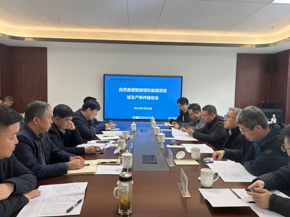 陕煤建设汉中分公司承建的自贡庞源智能塔机制造项目顺利通过试生产验收