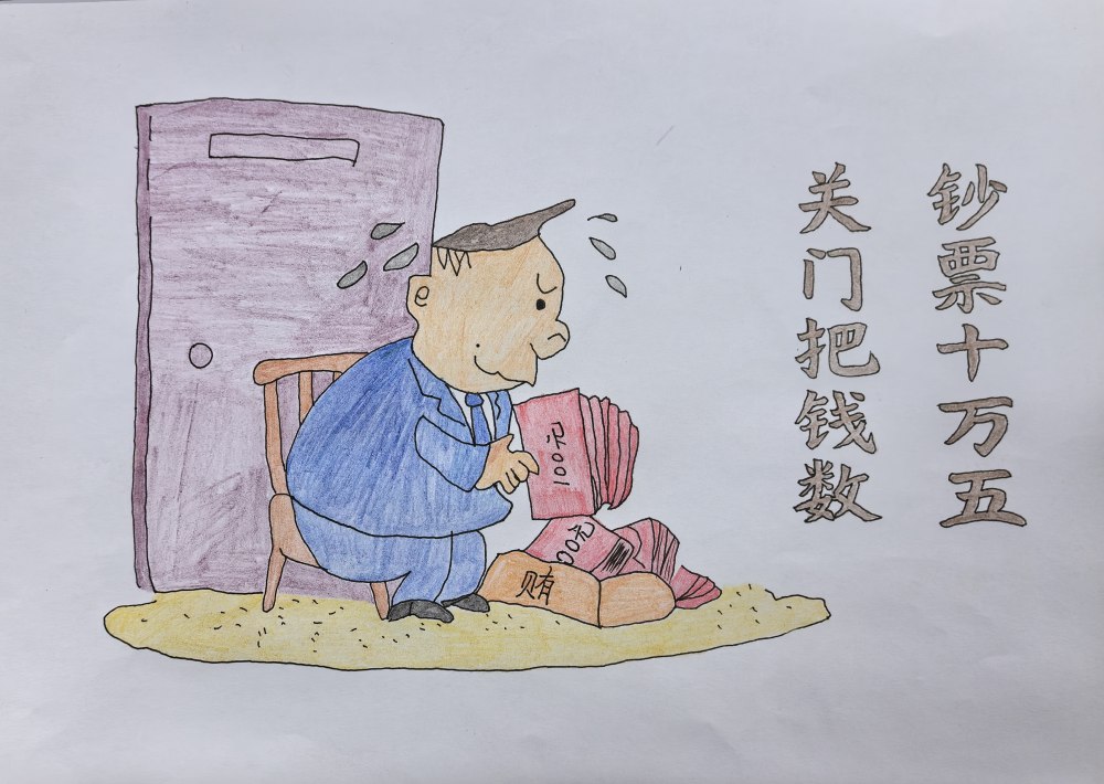陕煤建设韩城分公司土建十二项目部：莫让贪欲织就终身枷锁