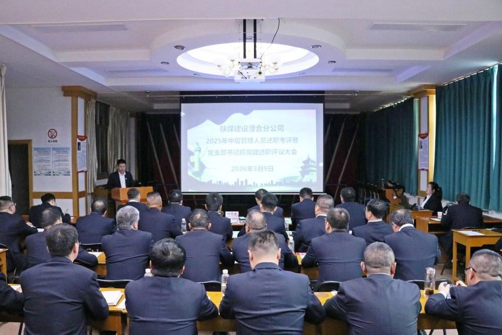 陕煤建设渭南分公司：严抓管理提质效 实干奋进开新局