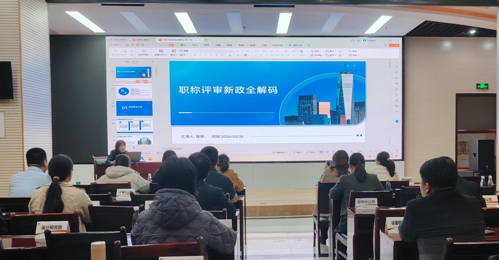陕煤建设集团举办人力资源制度宣贯与业务培训