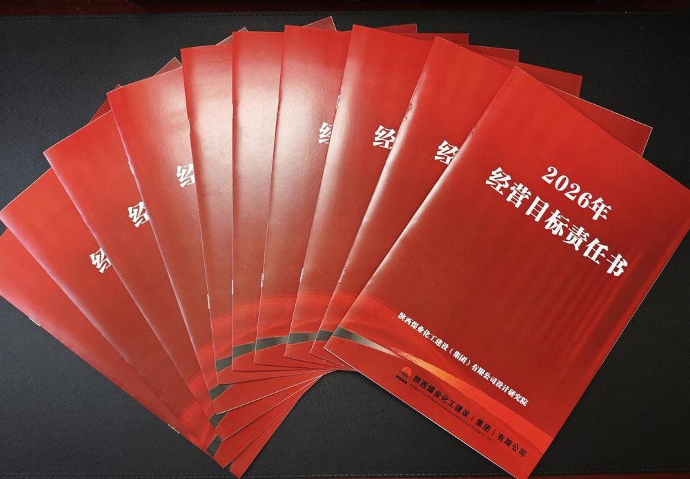 陕煤建设设计研究院：精打细算强管理 凝心聚力谋发展