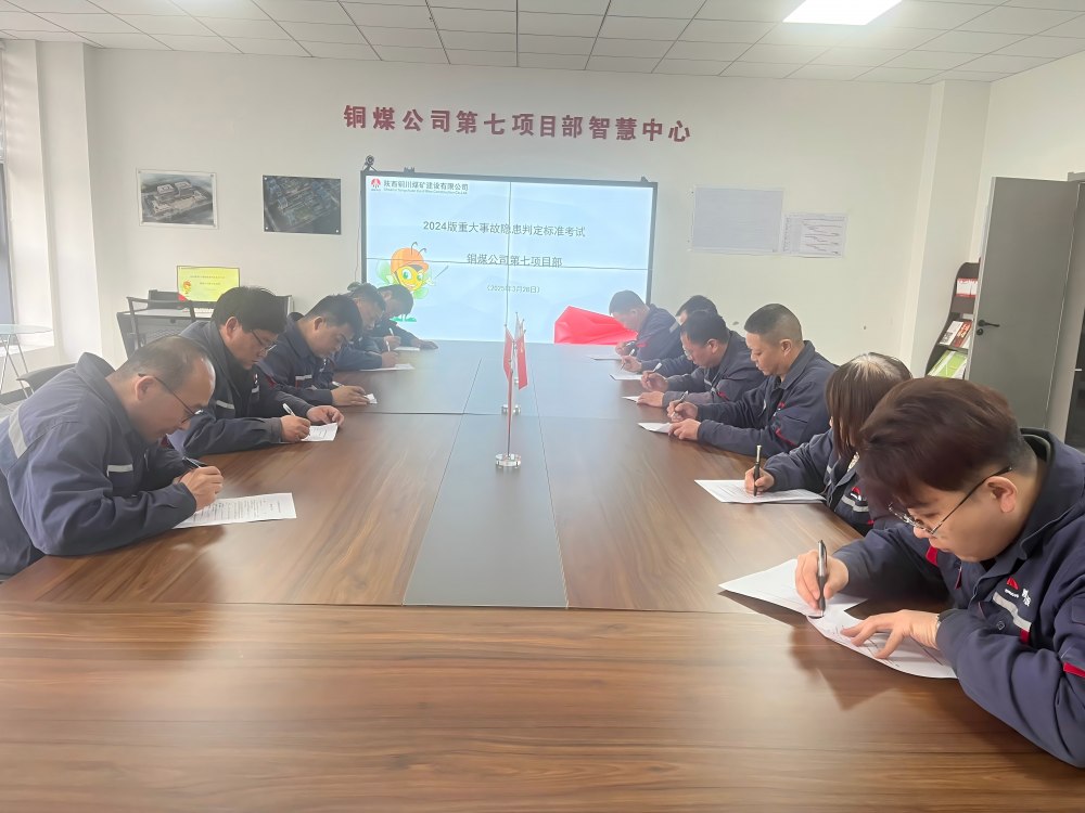 陕煤建设铜煤公司第七项目部:扎实开展重大事故隐患判定标准学习运用活动