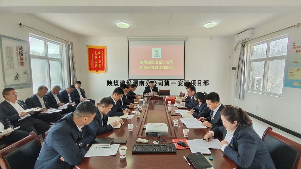 陕煤建设澄合分公司打出党支部标准化建设提质增效“组合拳”