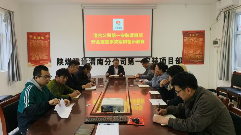 陕煤建设渭南分公司第一安装项目部“三脉发力”出实招抓安全
