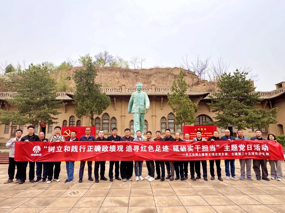 对标交流强党建 红色寻访砺初心