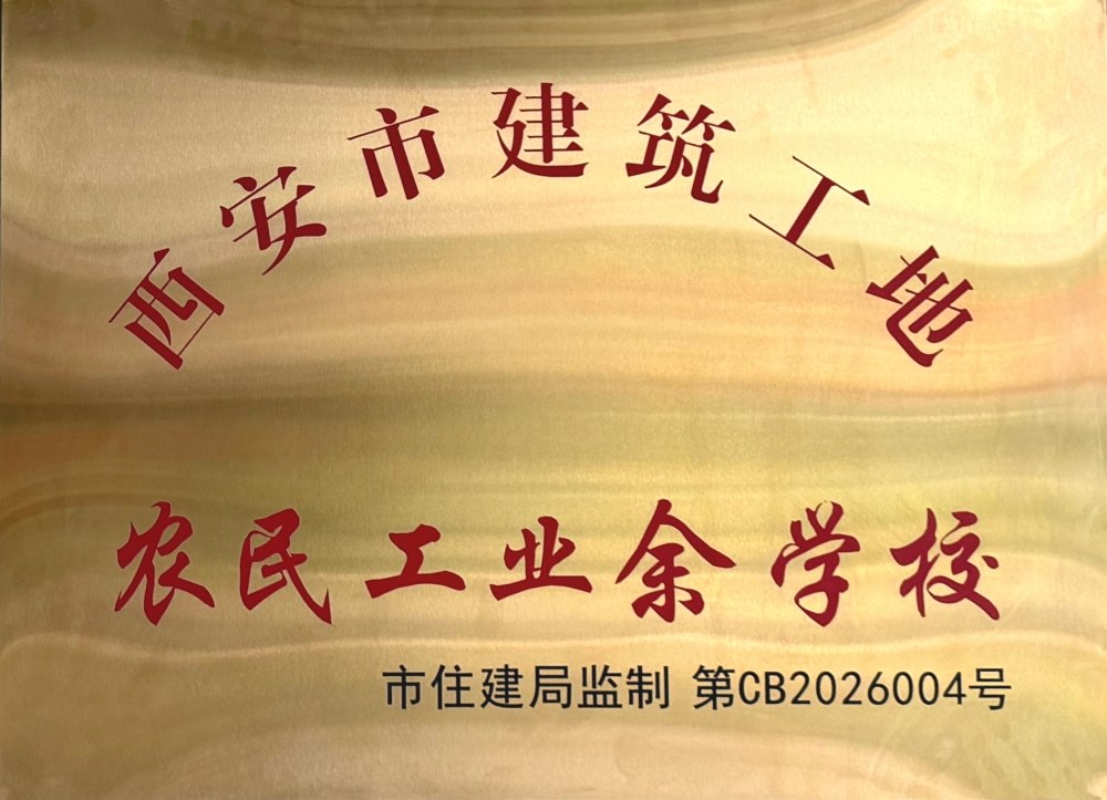 陕煤建设天工公司这所“工地学校”达标出圈
